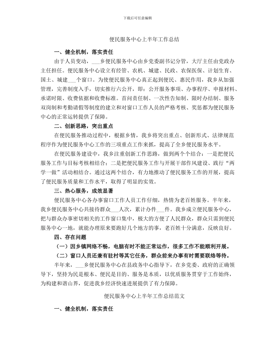 便民服务中心上半年工作总结_第1页