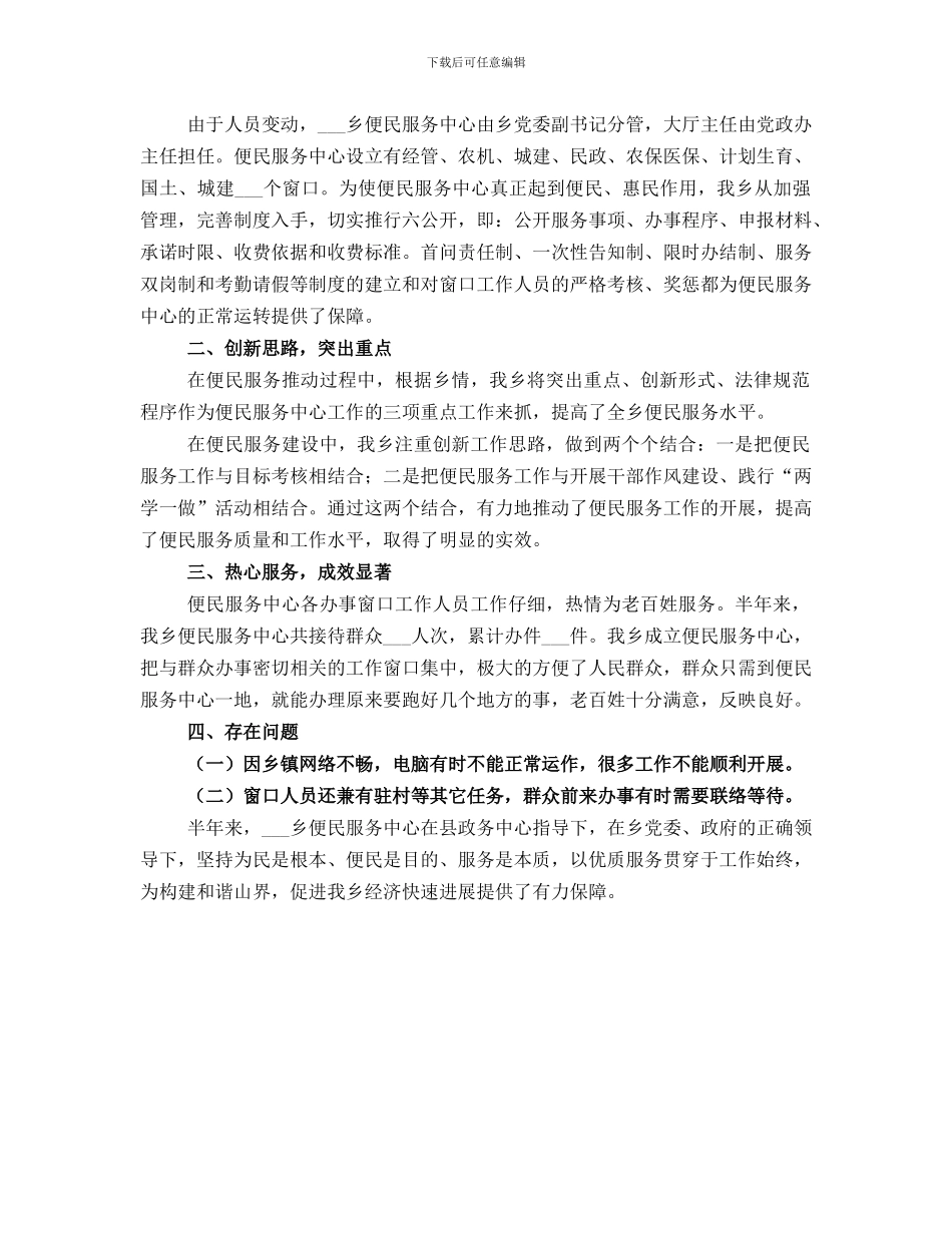 便民服务中心上半年工作总结_第2页