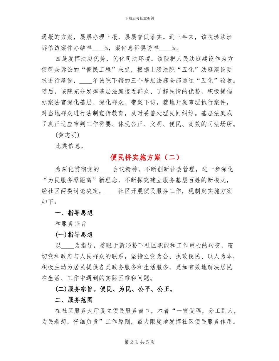 便民桥实施方案_第2页