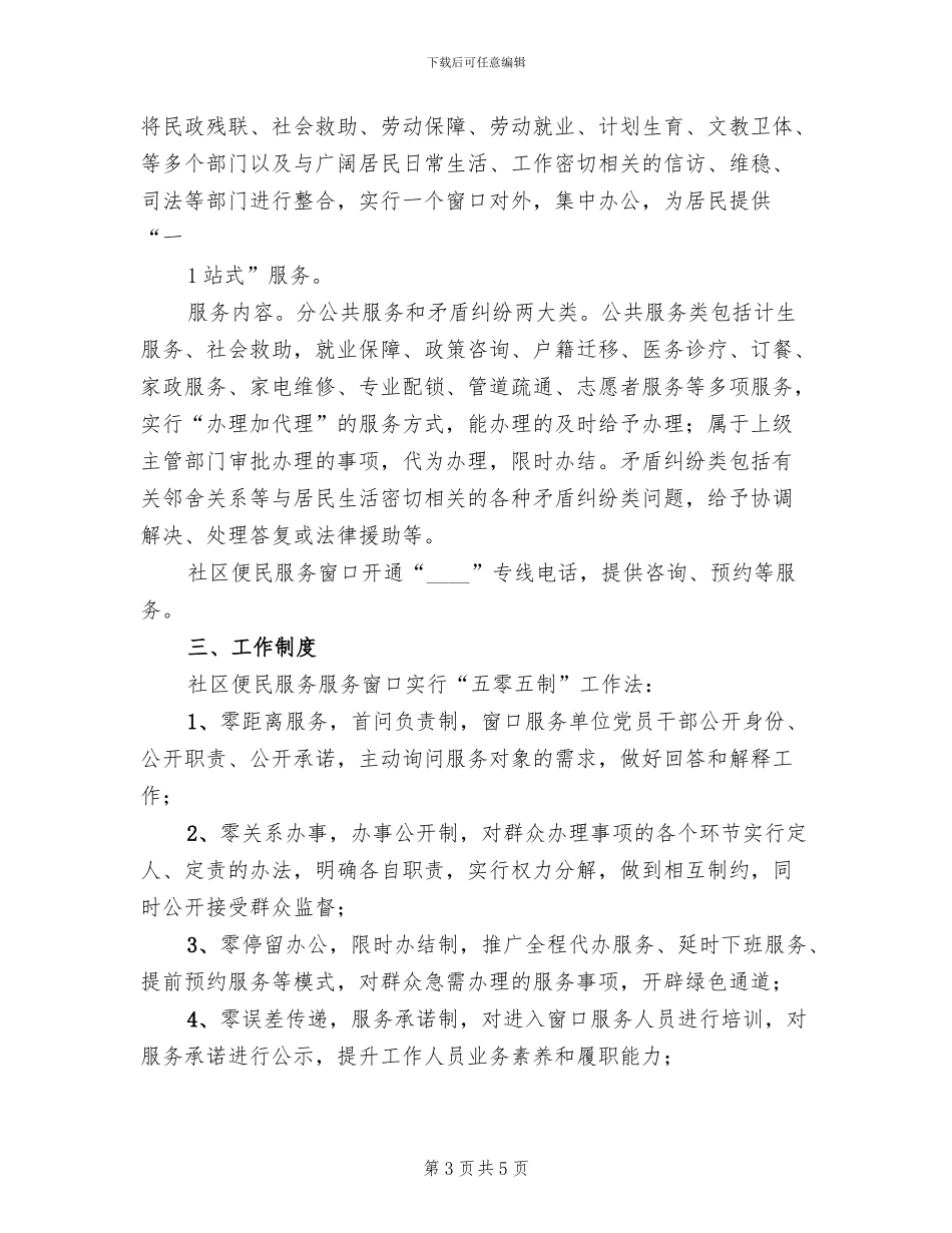 便民桥实施方案_第3页