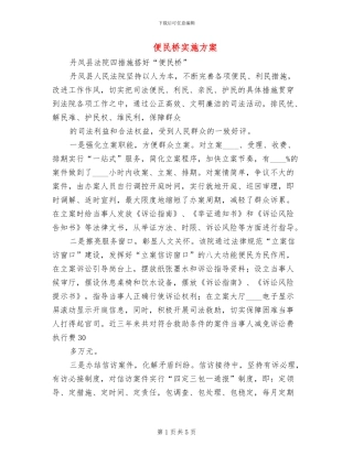 便民桥实施方案