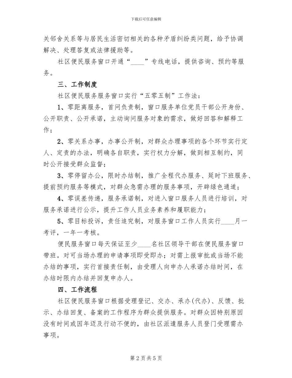 便民桥实施方案范文_第2页