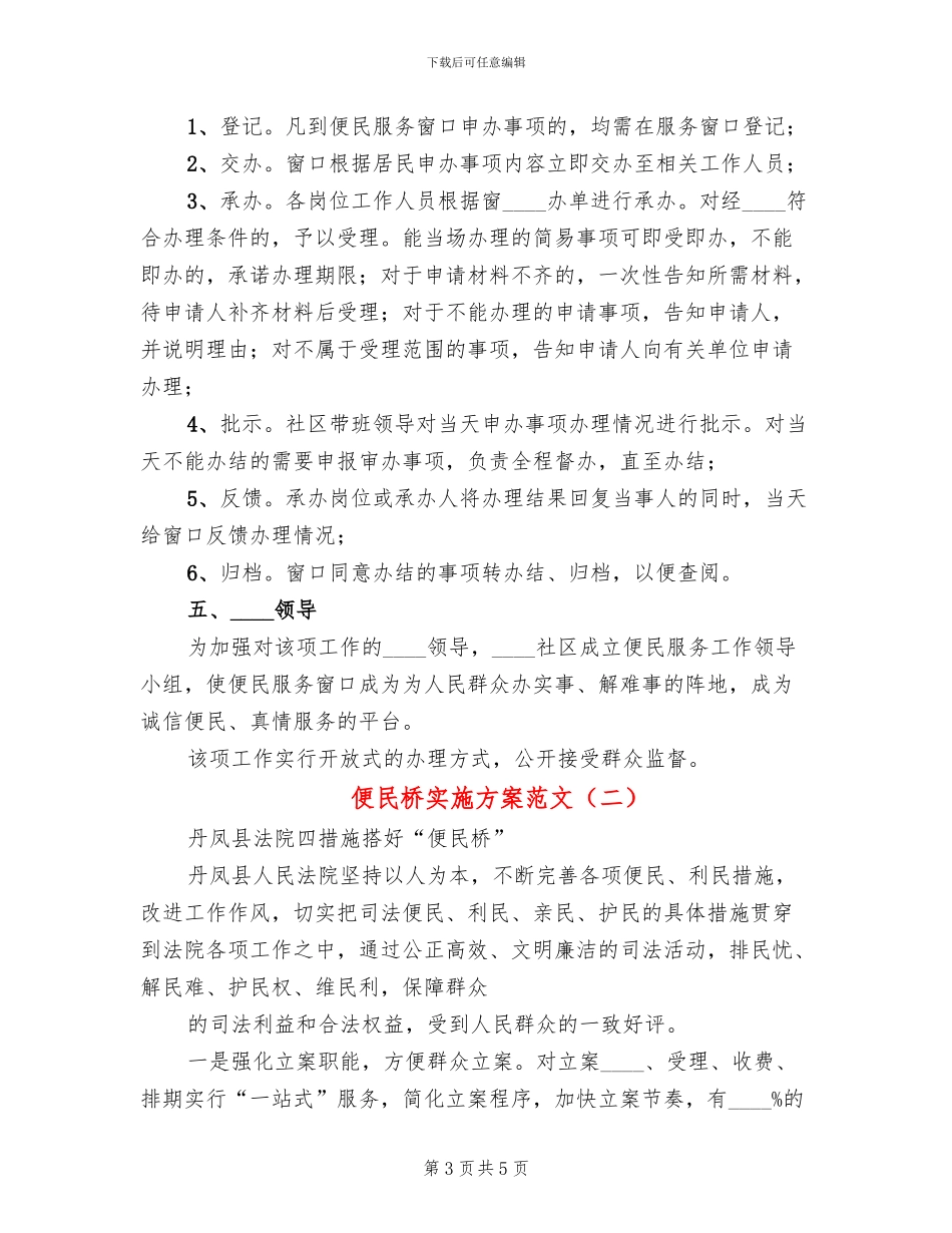 便民桥实施方案范文_第3页