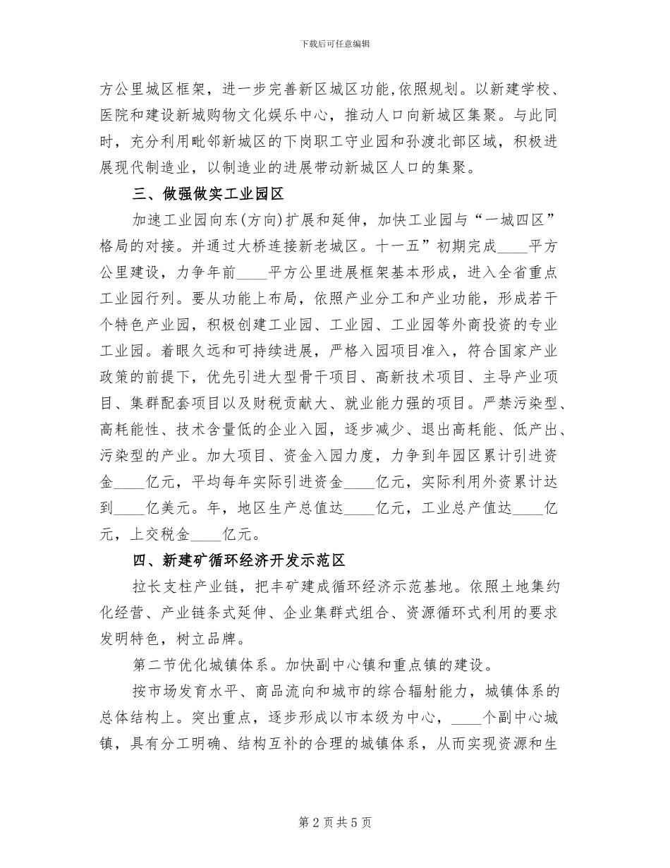 促进区域经济优化整合方案_第2页