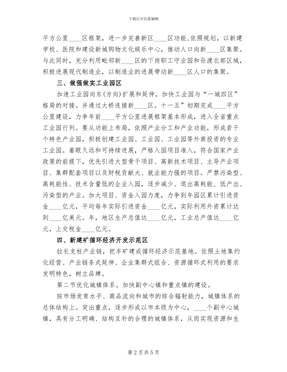 促进区域经济优化整合方案范文_第2页