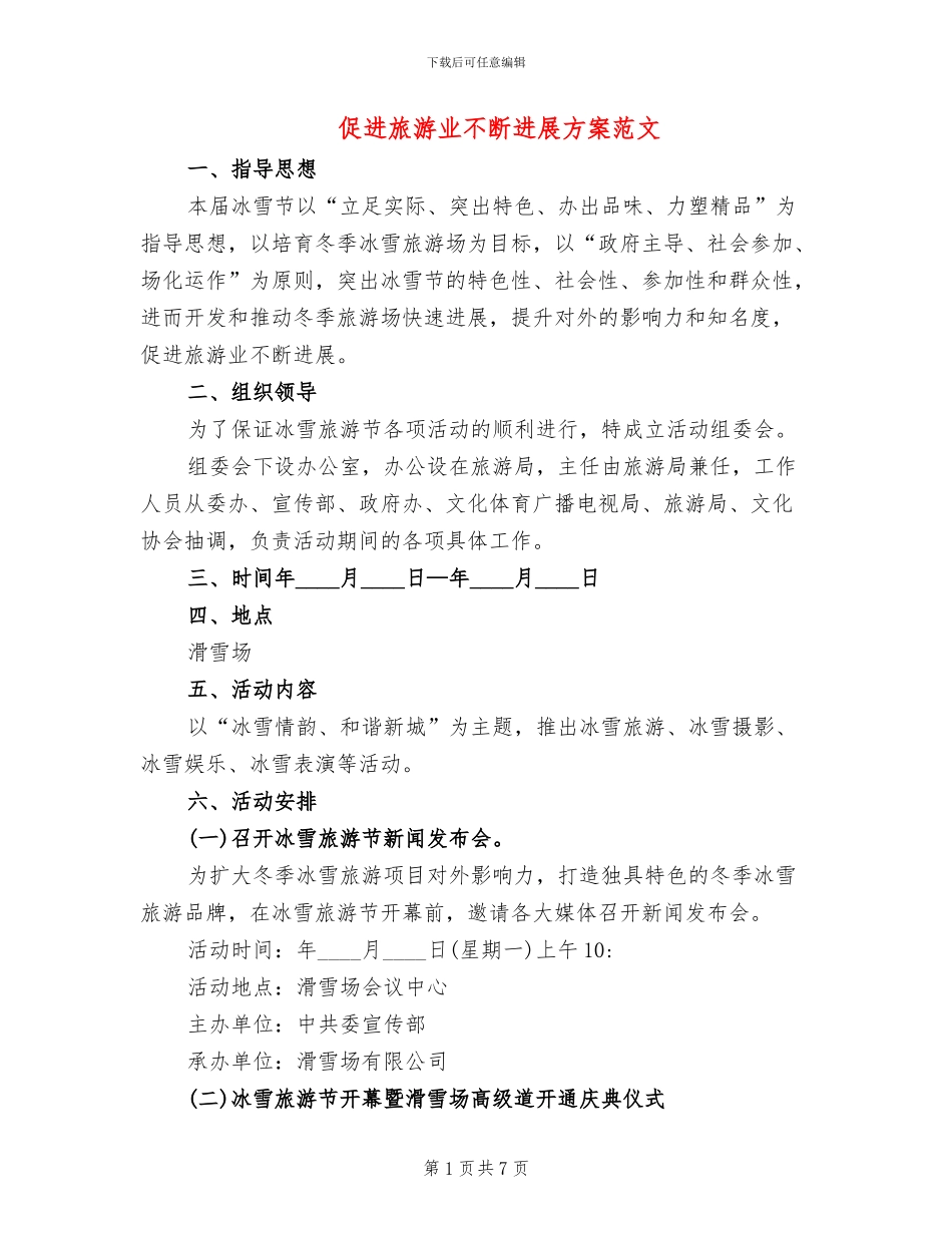 促进旅游业不断发展方案范文_第1页