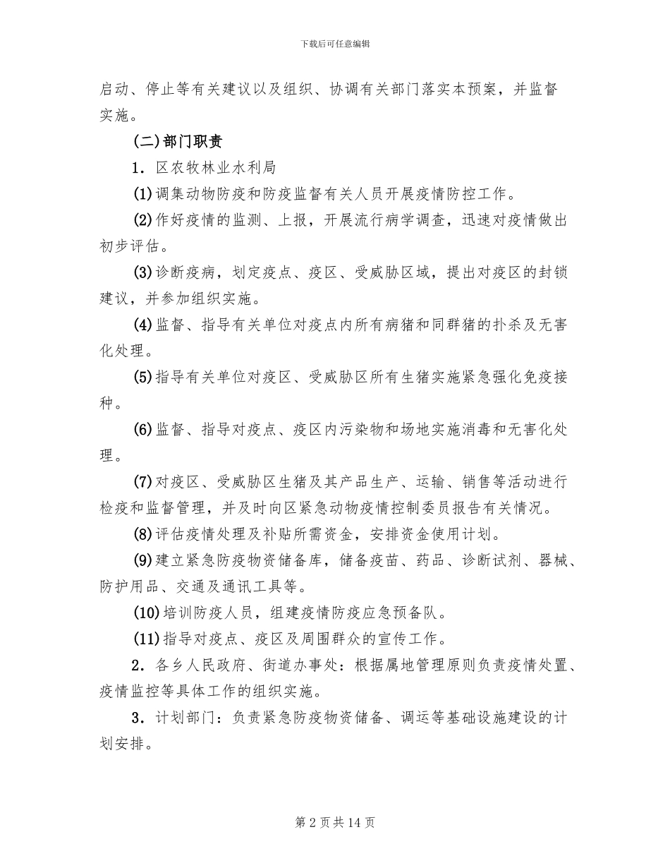 促进畜牧业健康发展方案范文_第2页