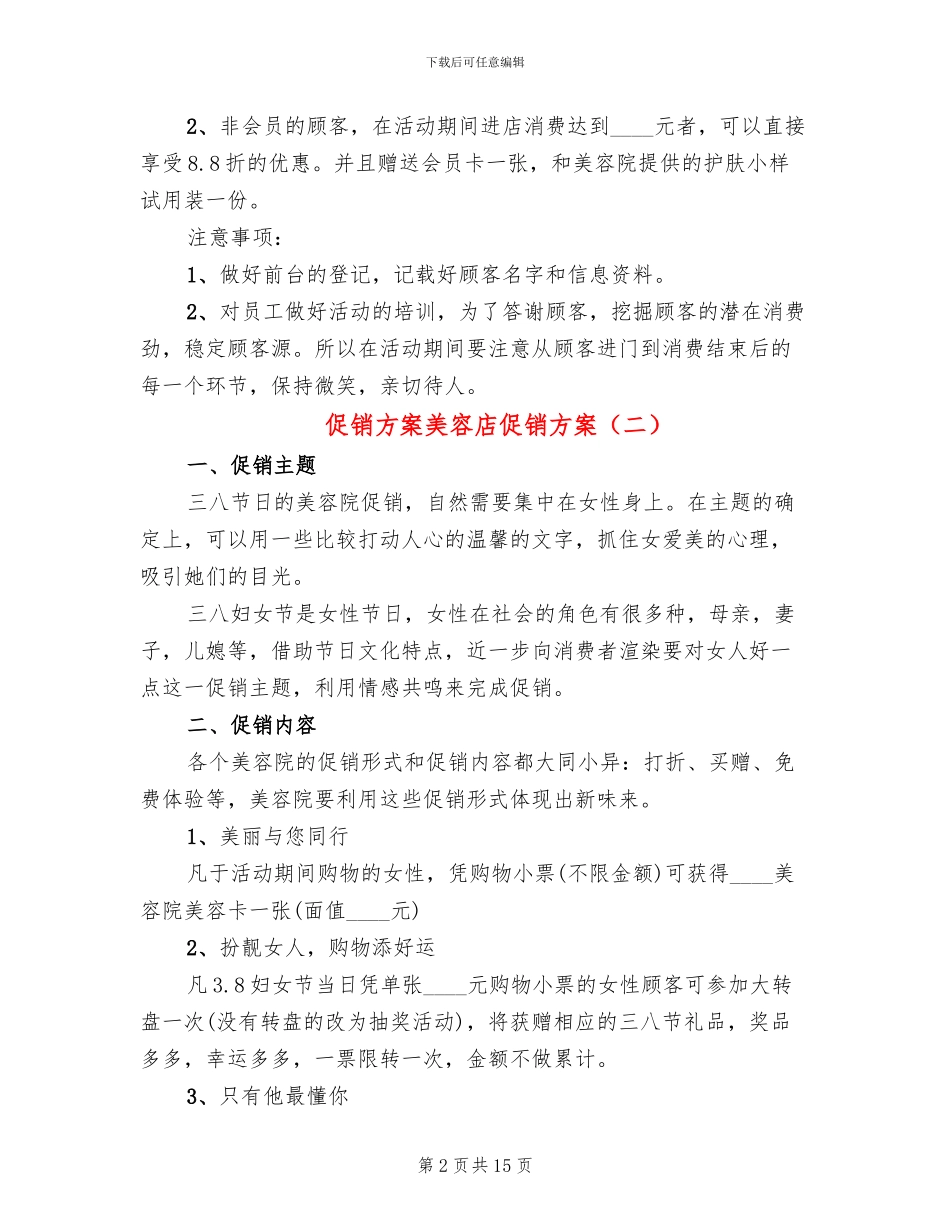 促销方案美容店促销方案_第2页