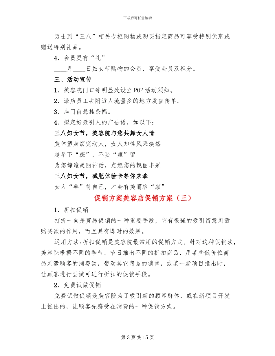 促销方案美容店促销方案_第3页