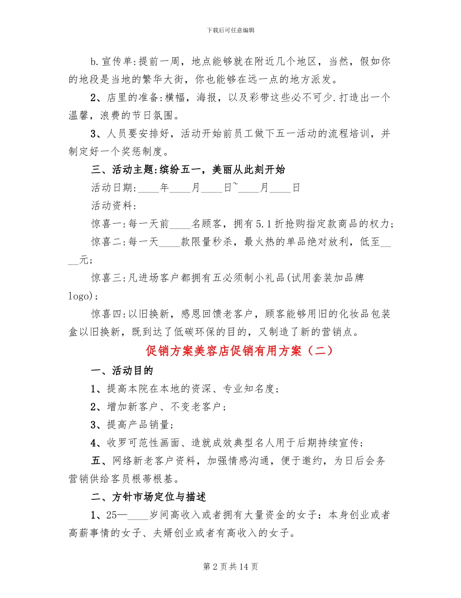 促销方案美容店促销实用方案_第2页