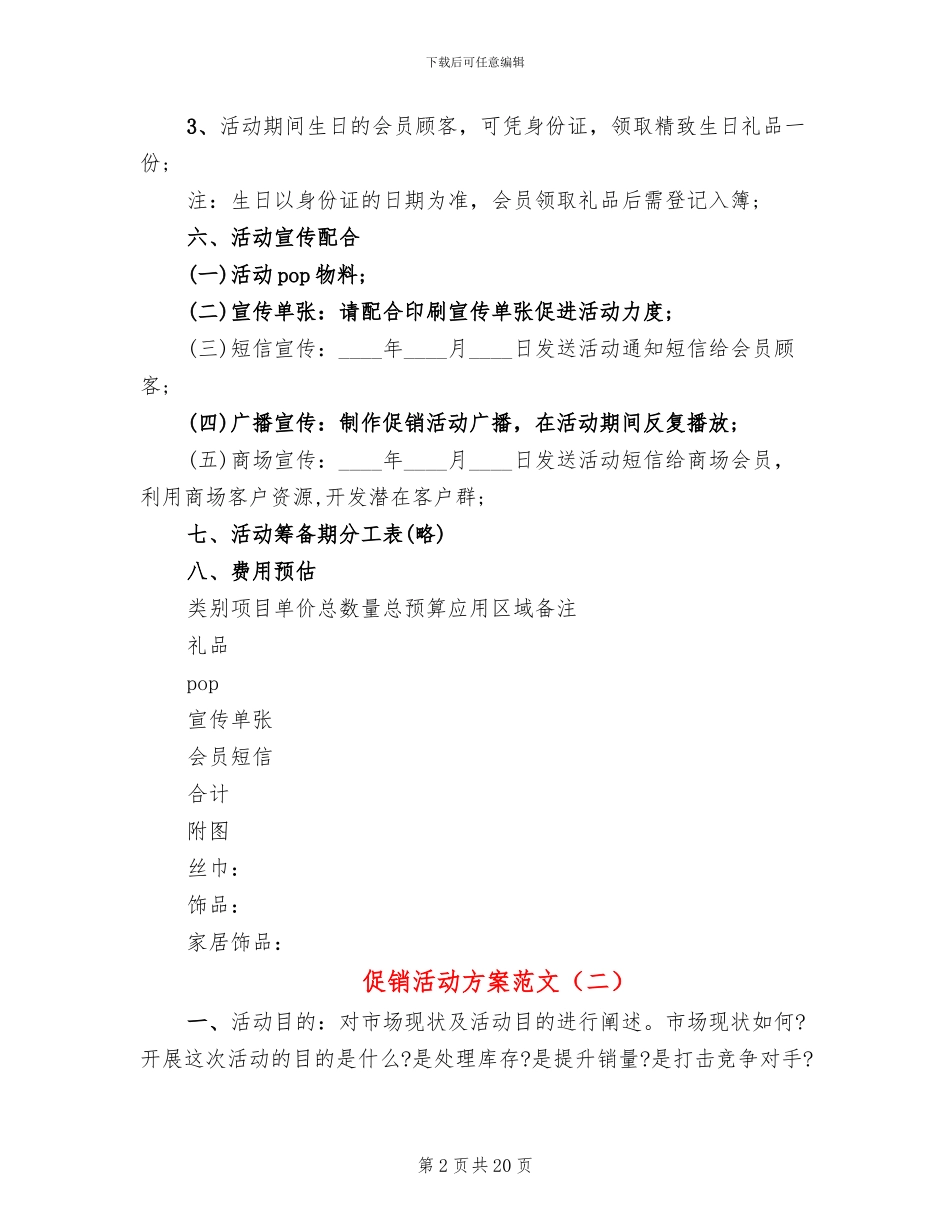 促销活动方案范文_第2页