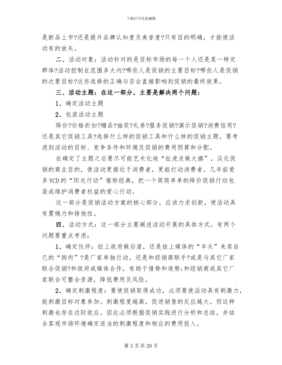 促销活动方案范文_第3页