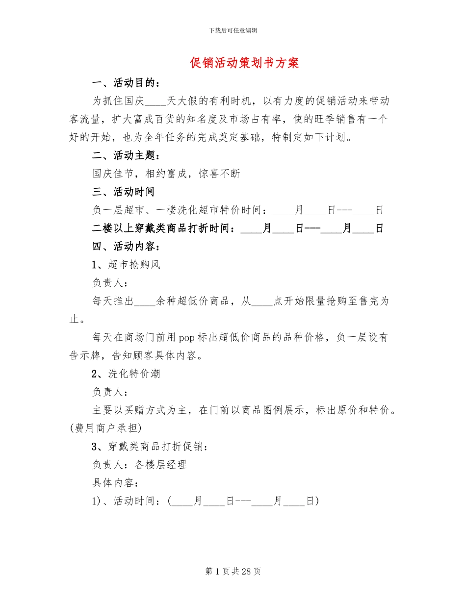 促销活动策划书方案_第1页