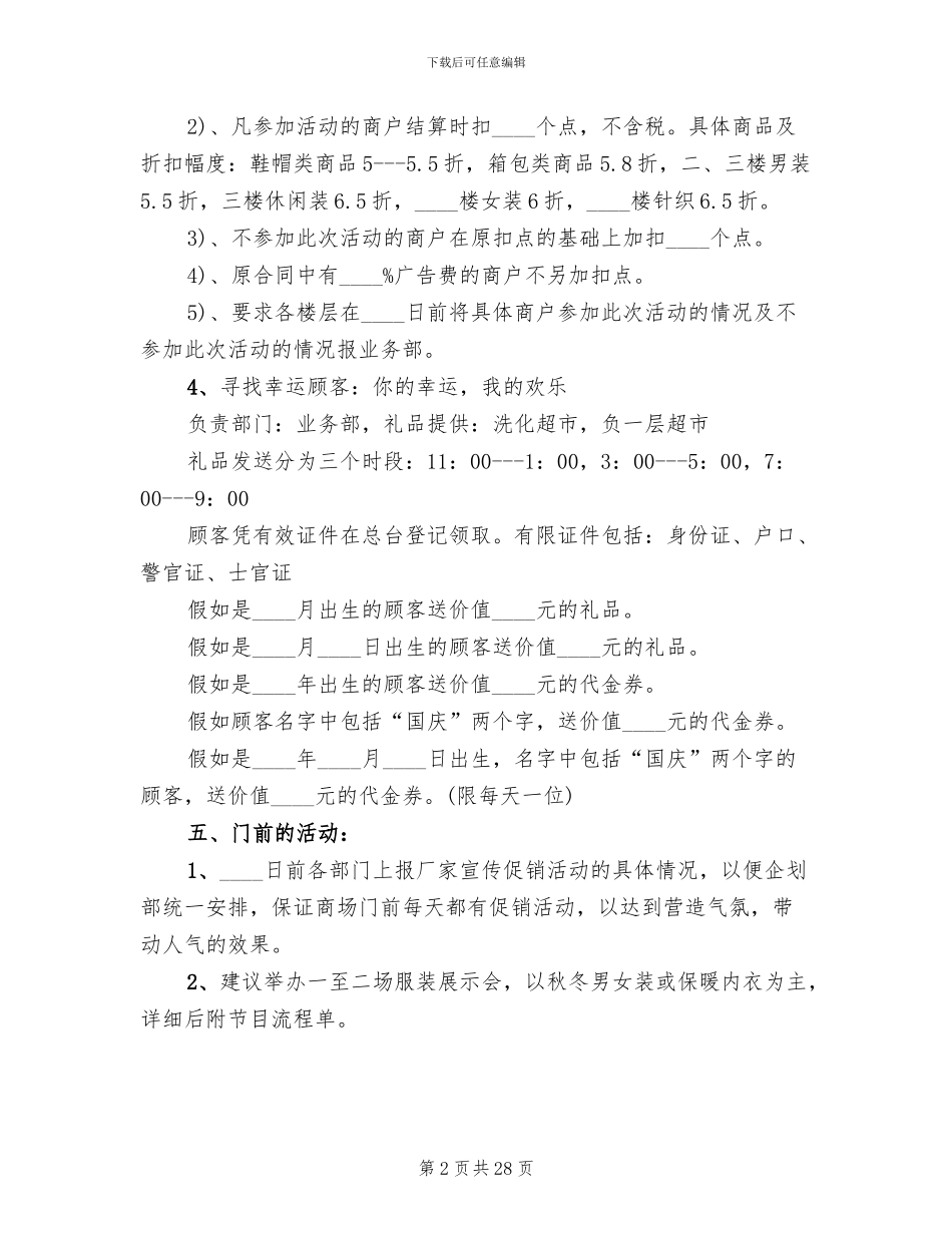 促销活动策划书方案_第2页