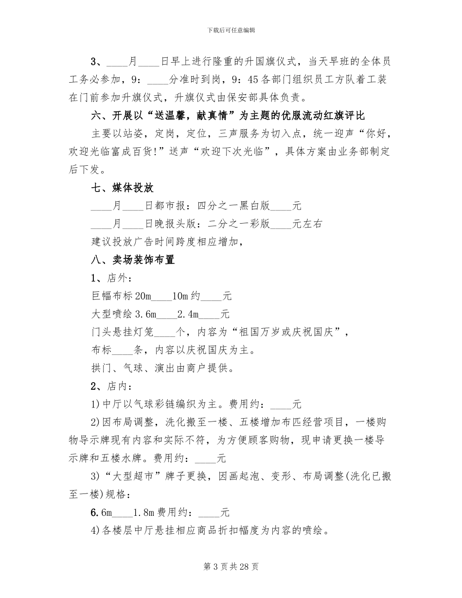 促销活动策划书方案_第3页
