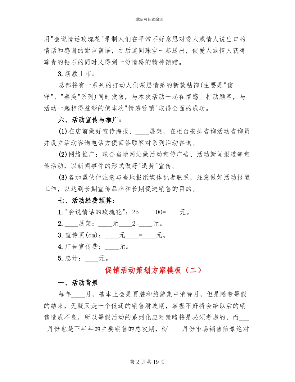 促销活动策划方案模板_第2页