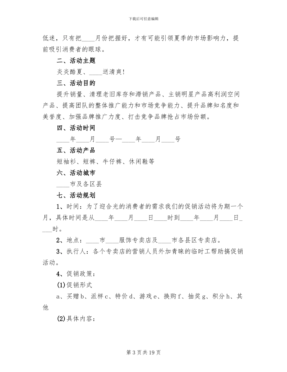 促销活动策划方案模板_第3页