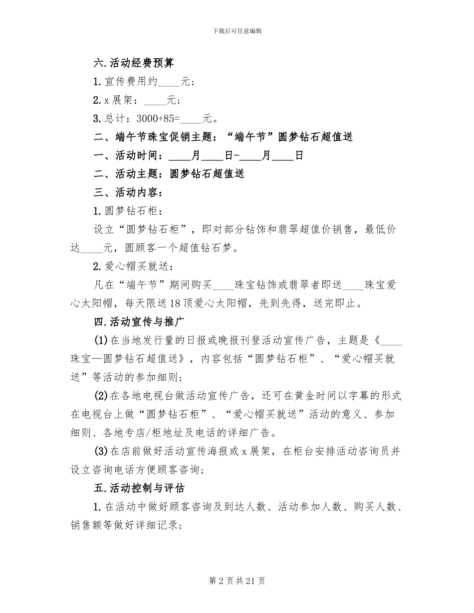 促销活动策划方案_第2页