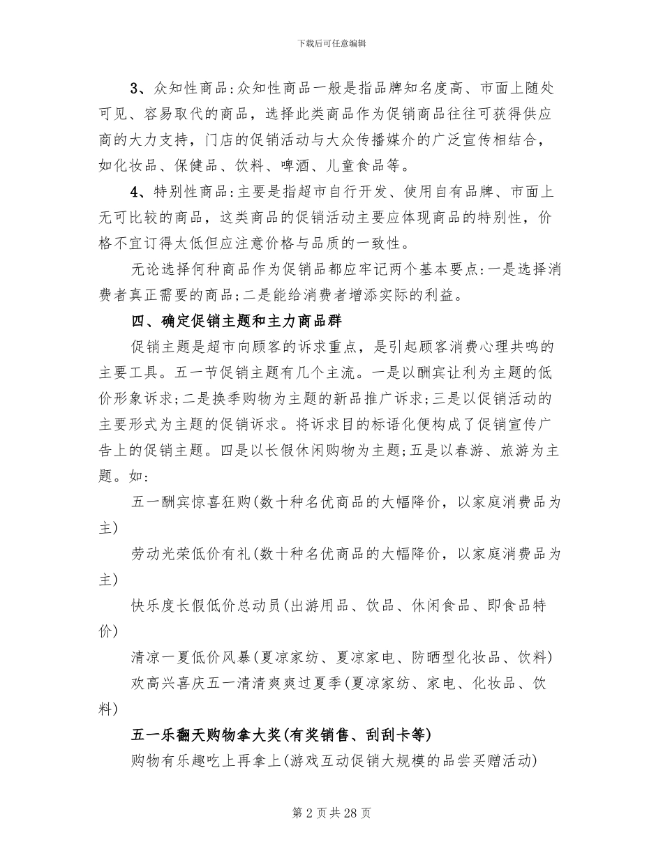 促销活动策划书方案范文_第2页