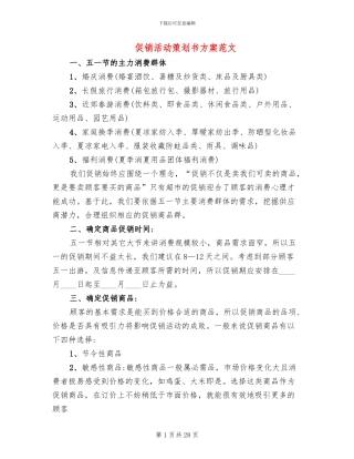 促销活动策划书方案范文