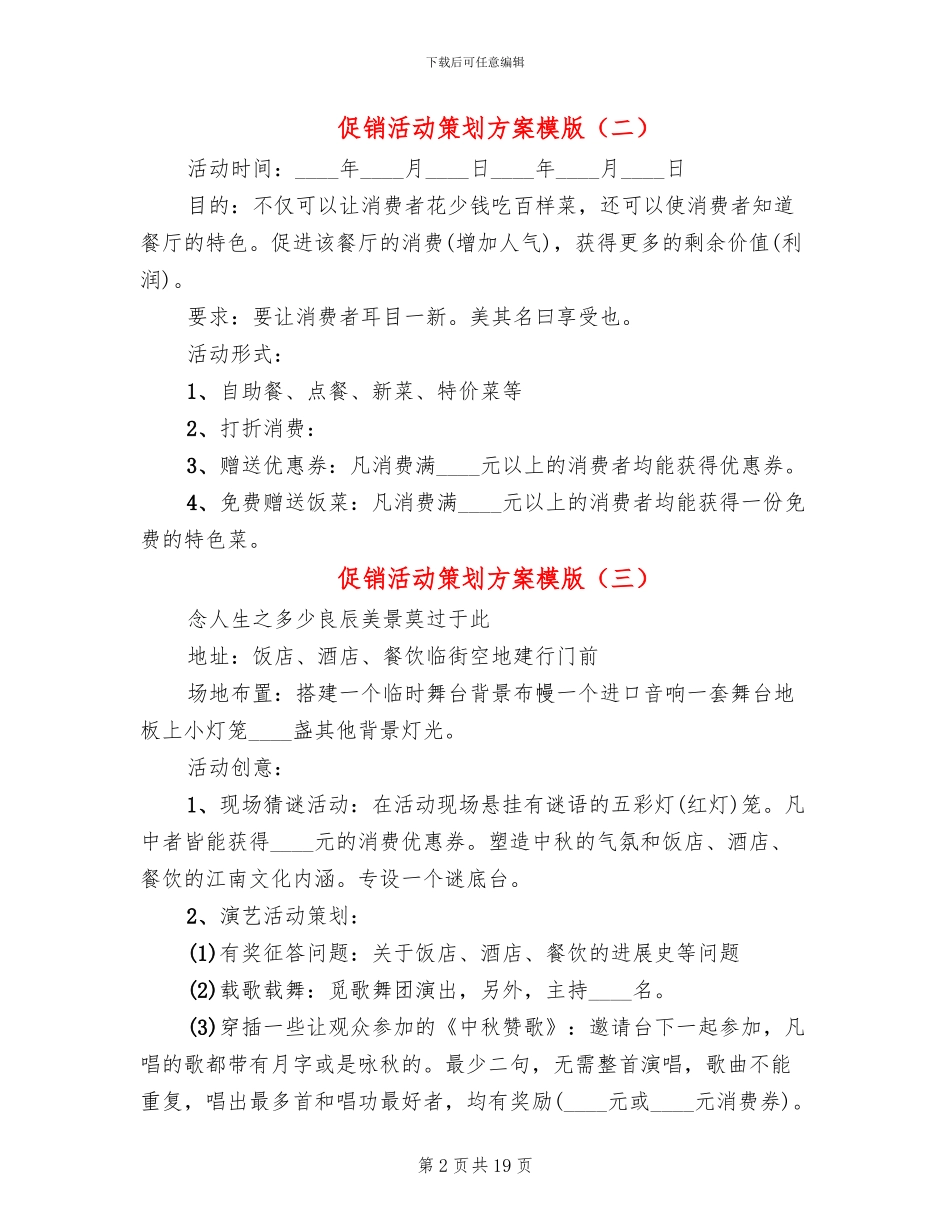 促销活动策划方案模版_第2页