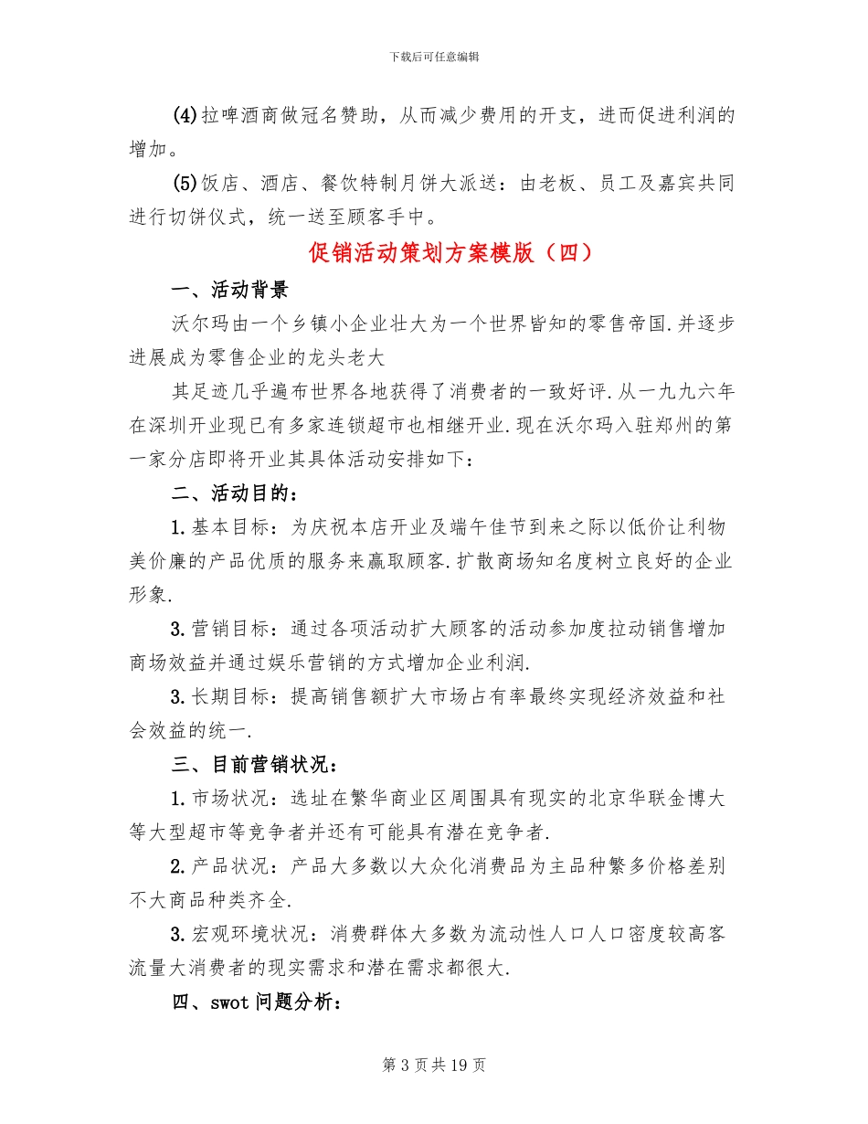 促销活动策划方案模版_第3页