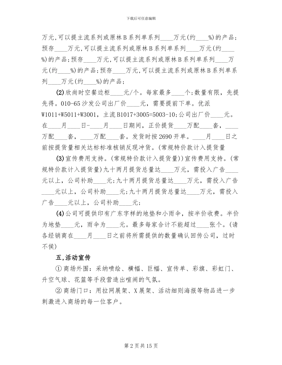 促销活动策划方案范文_第2页