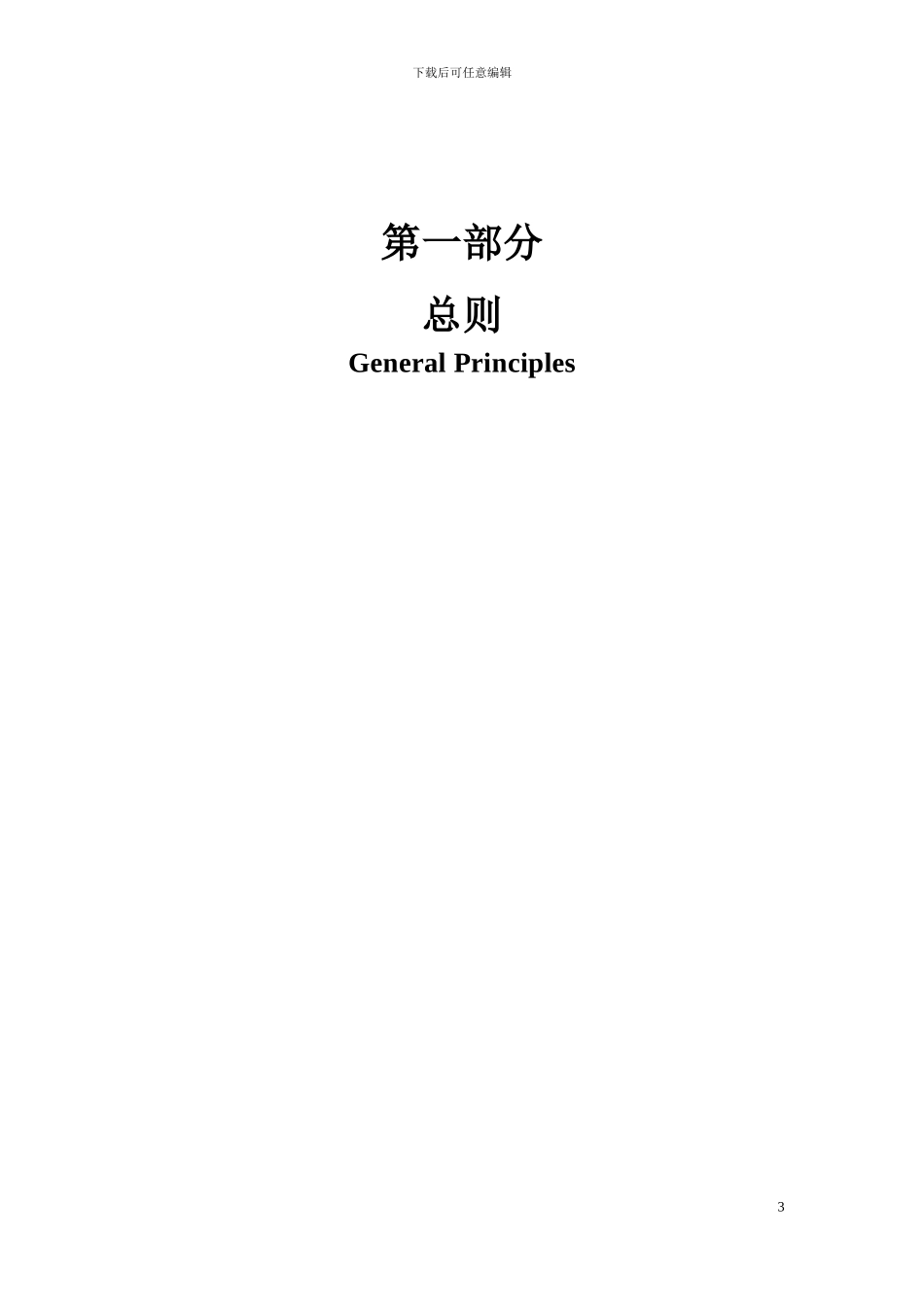 保健食品卫生学理化检验规范_第3页