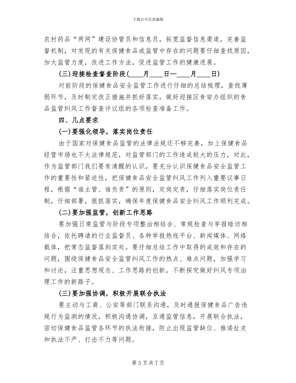 保健食品安全监管方案(2篇)_第3页