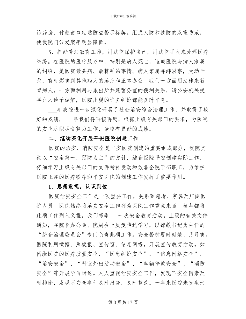 保卫科2024年月度工作总结_第3页