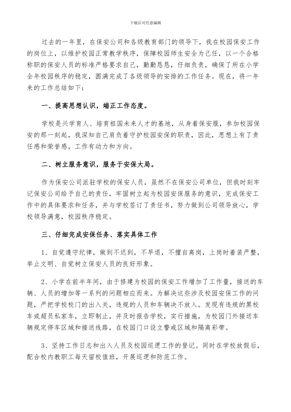 保安2024个人年终工作总结_第2页
