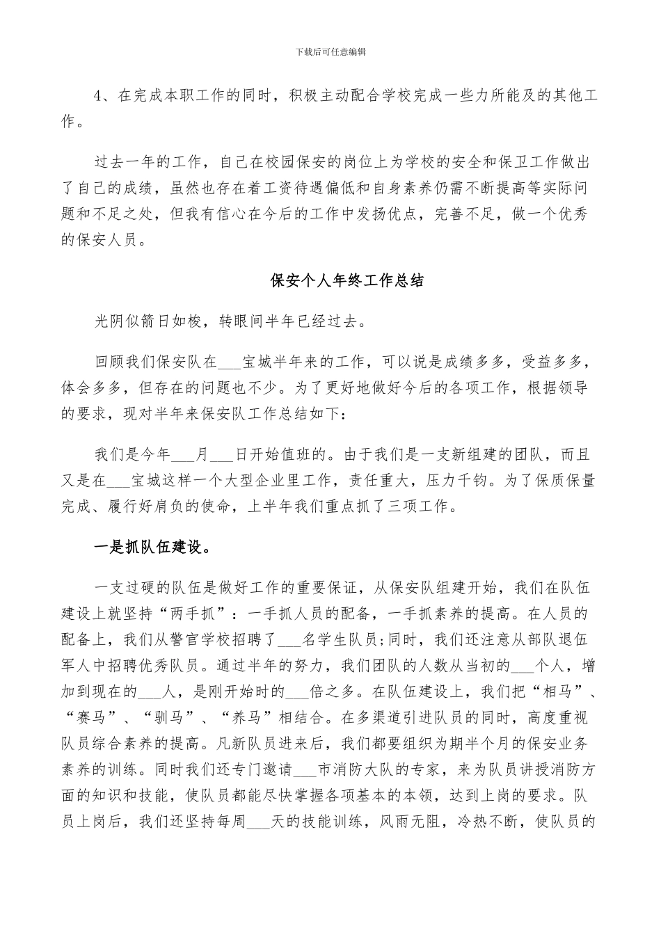 保安2024个人年终工作总结_第3页
