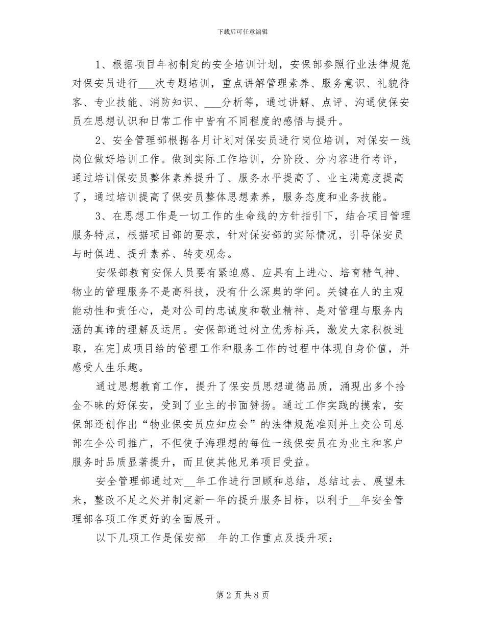 保安2024年个人工作总结_第2页