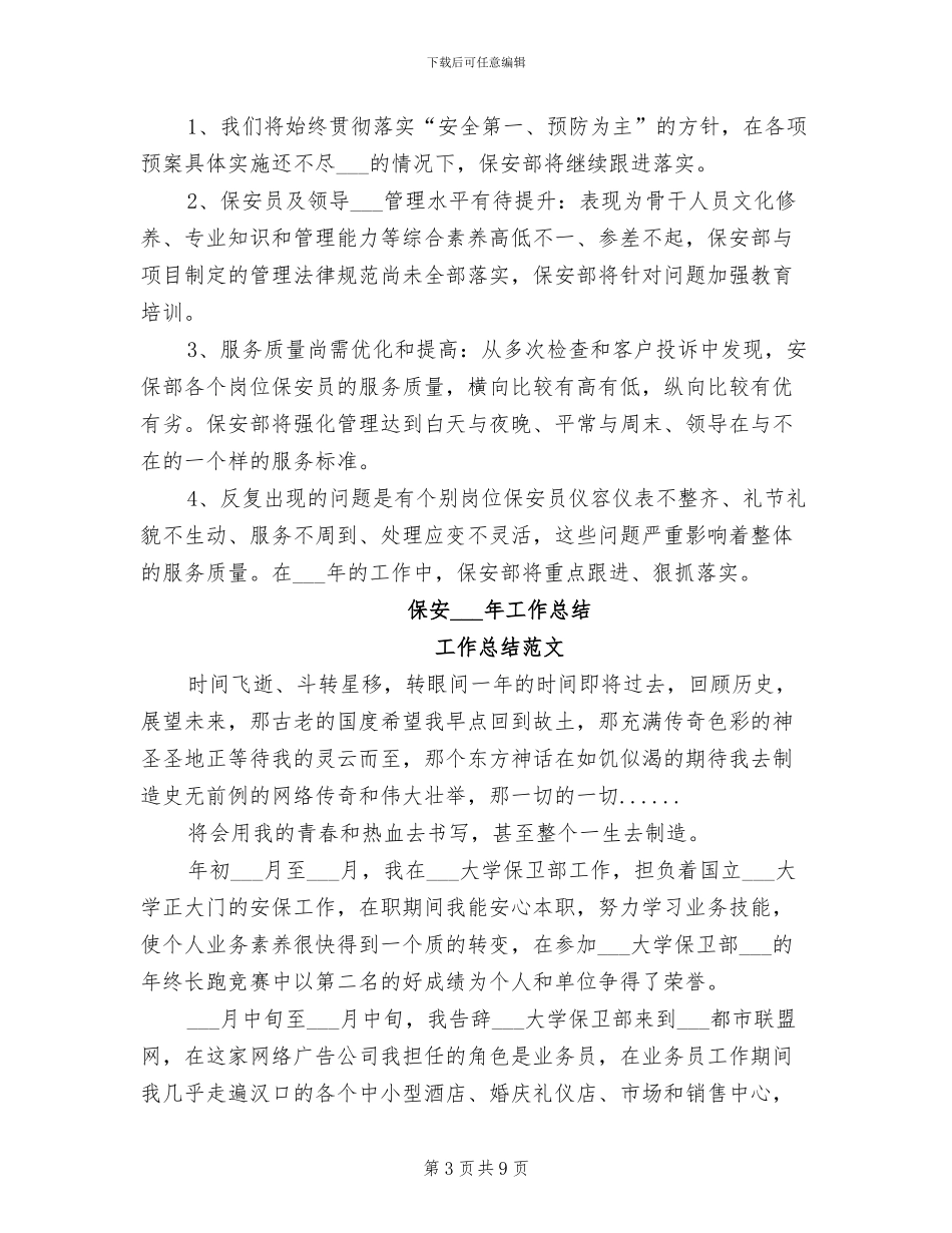 保安2024年个人工作总结范文_第3页