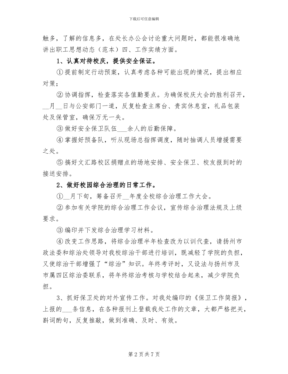 保安2024年个人年度工作总结_第2页