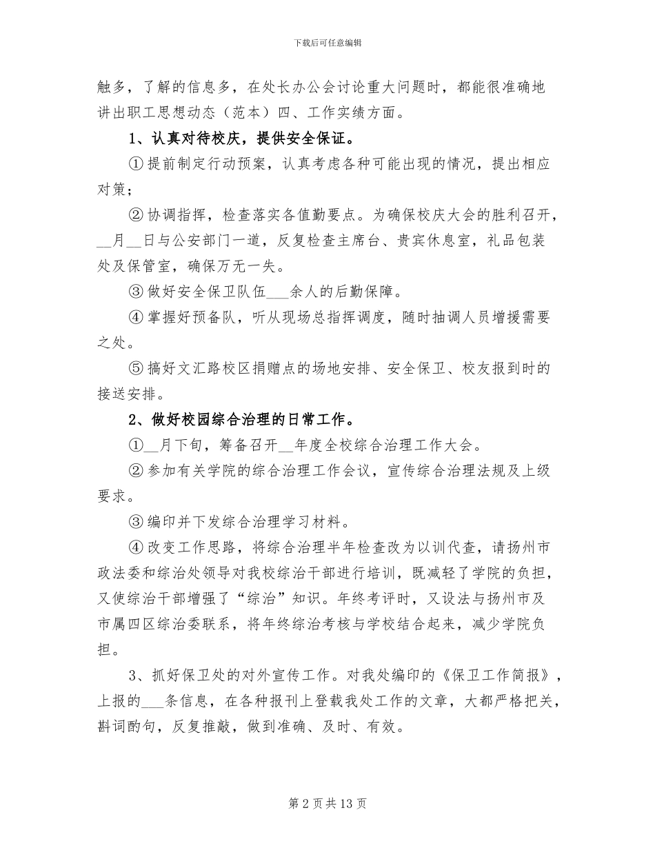 保安2024年个人年终工作总结_第2页