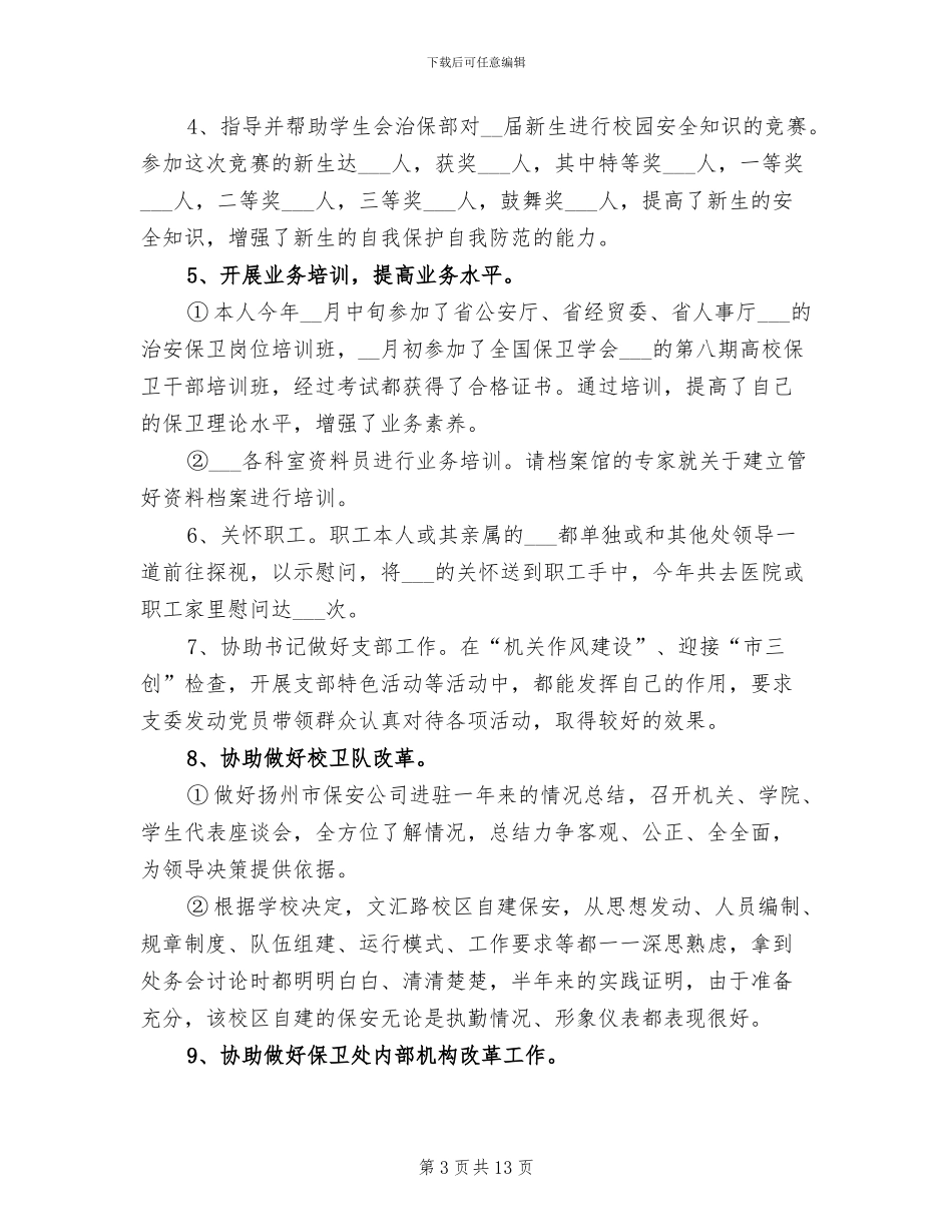 保安2024年个人年终工作总结_第3页