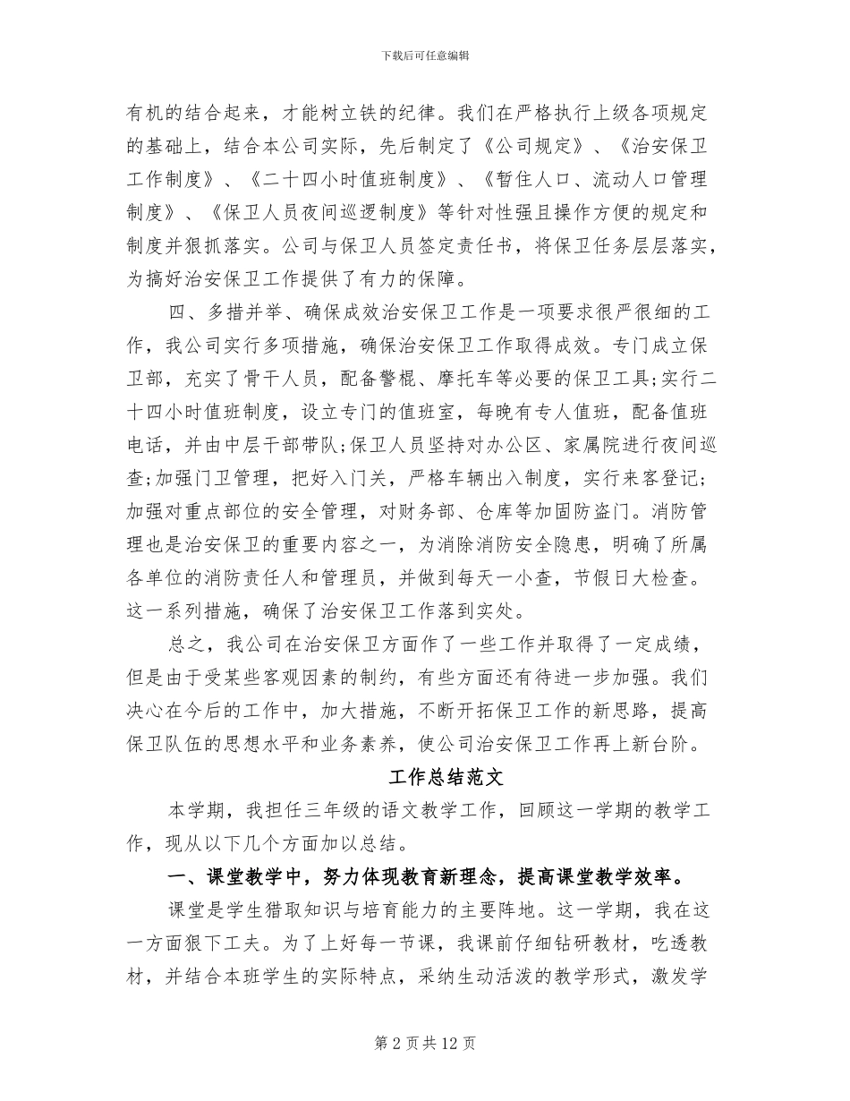 保安2024年工作总结范文_第2页