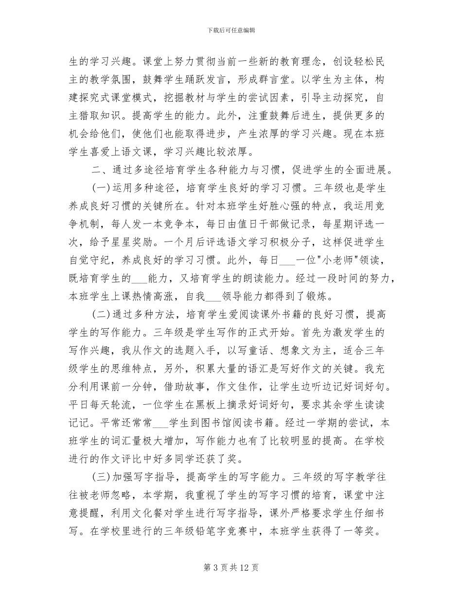 保安2024年工作总结范文_第3页