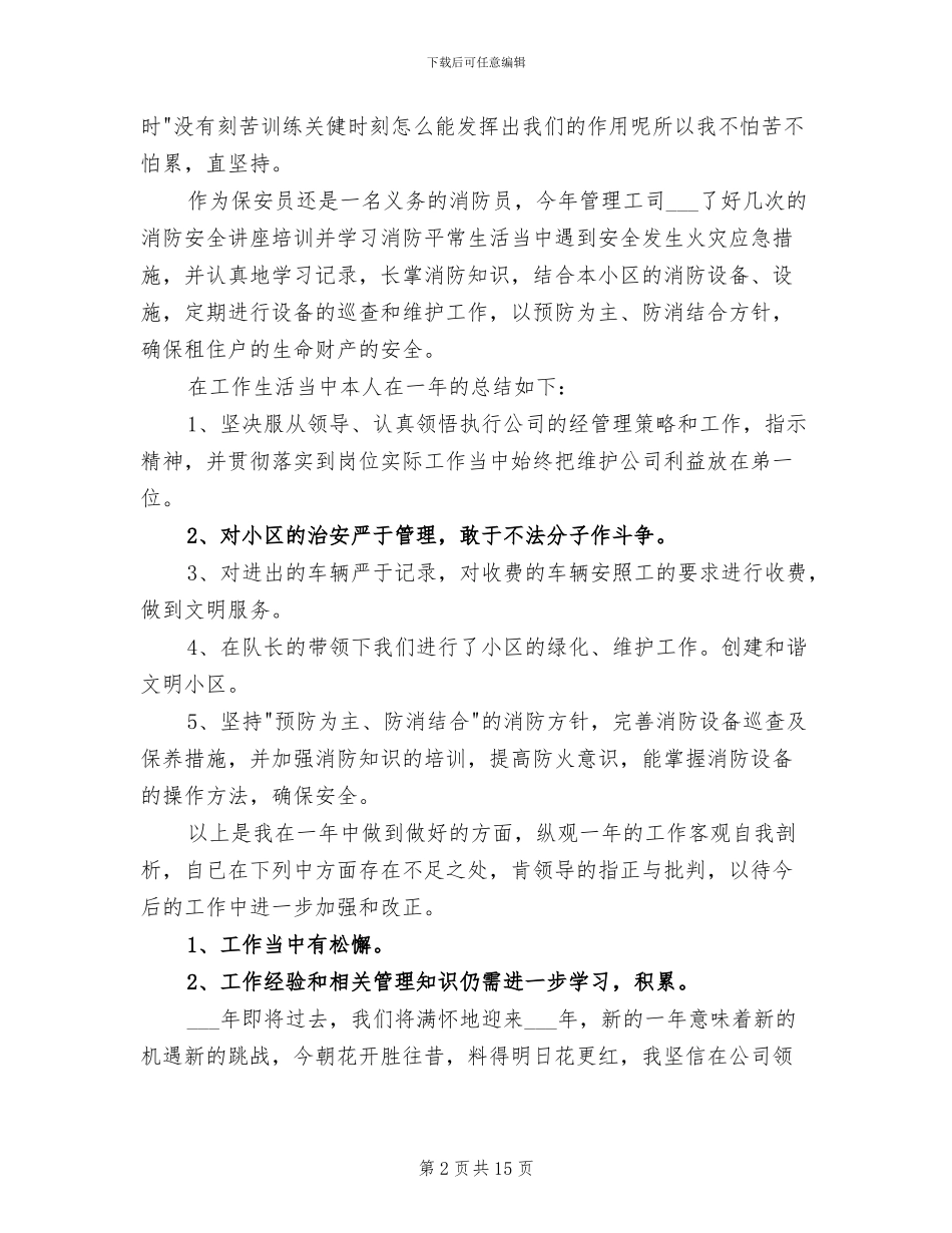 保安2024年终工作总结_第2页