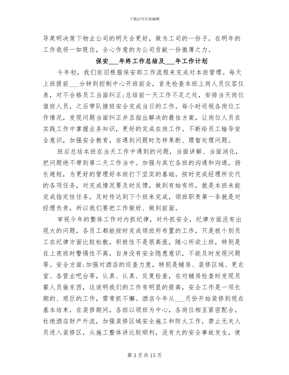 保安2024年终工作总结_第3页