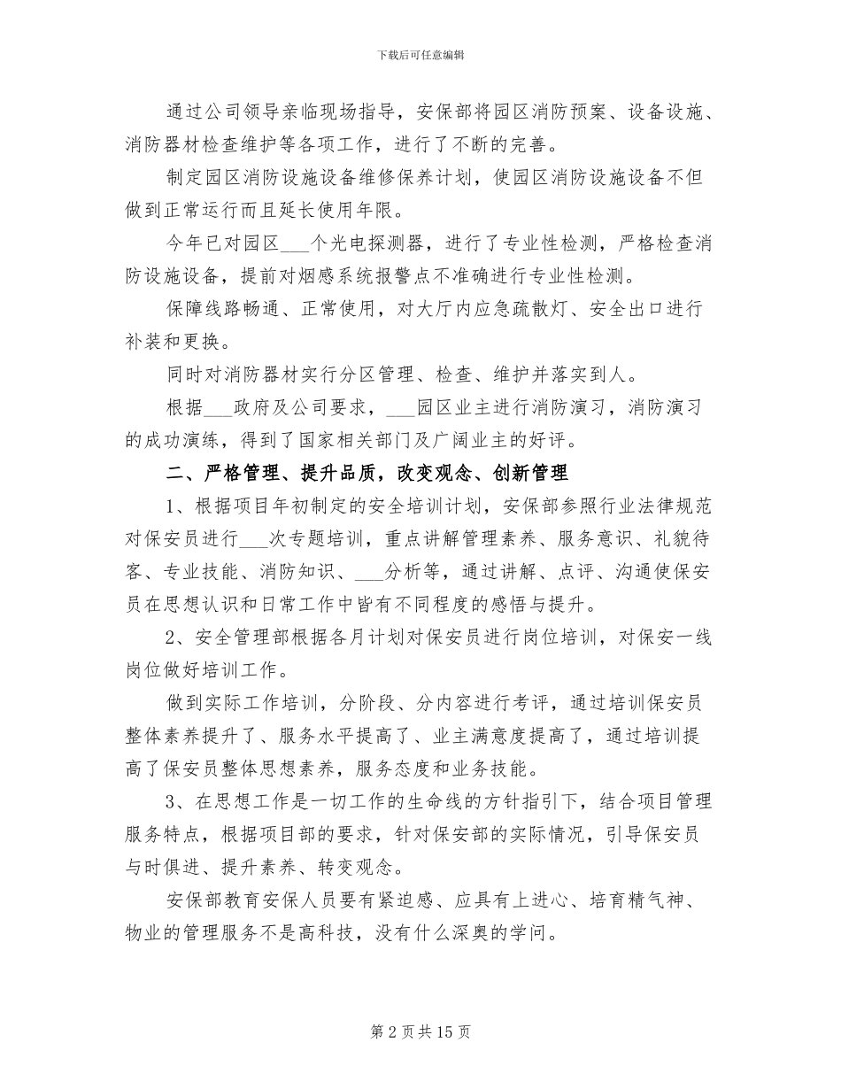 保安个人2024年终工作总结_第2页