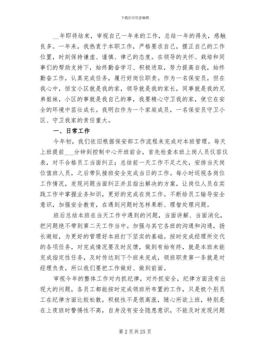 保安个人2024年终工作总结范文_第2页