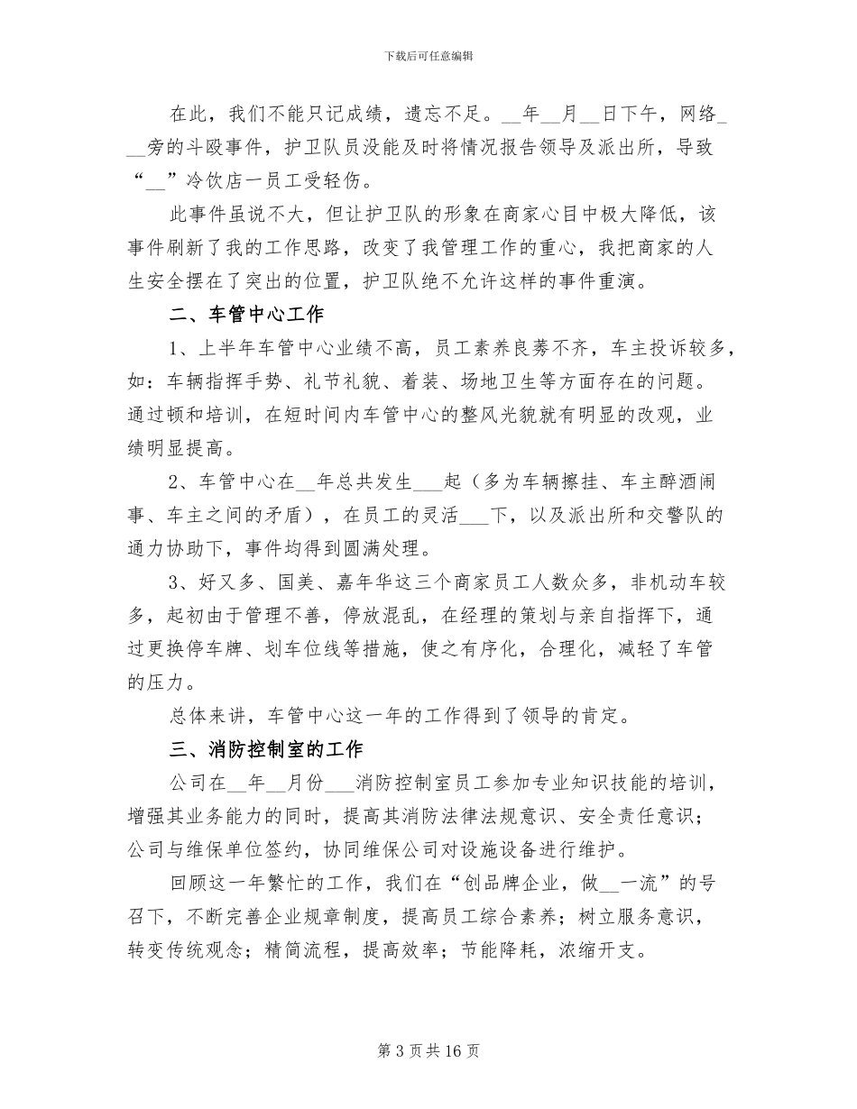 保安个人工作总结2024年_第3页