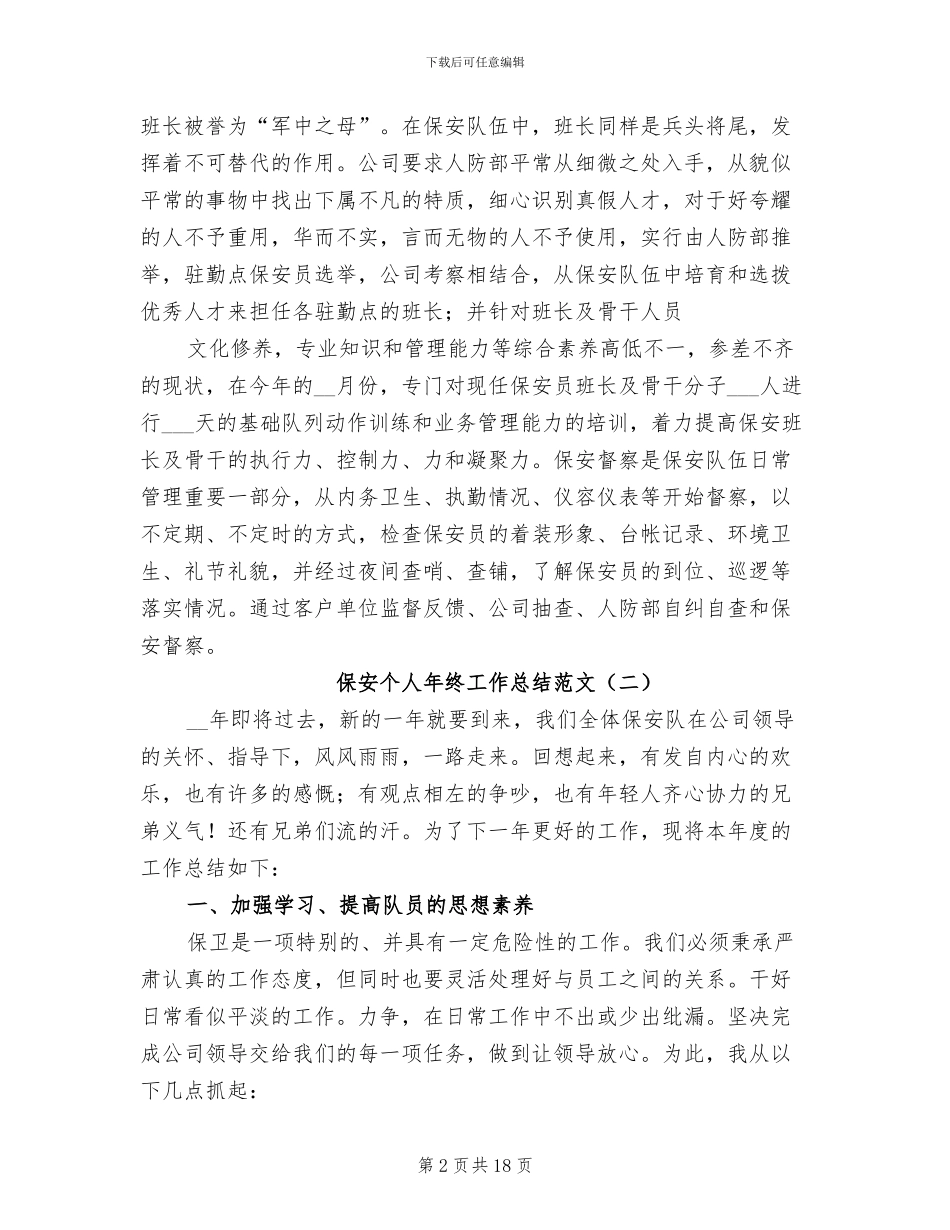 保安个人年终工作总结2024年范文_第2页