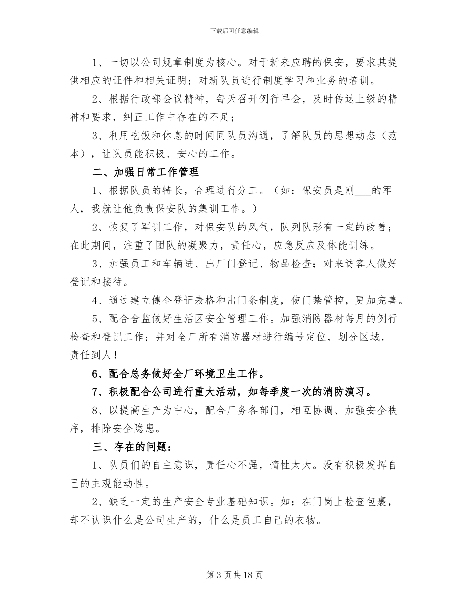 保安个人年终工作总结2024年范文_第3页