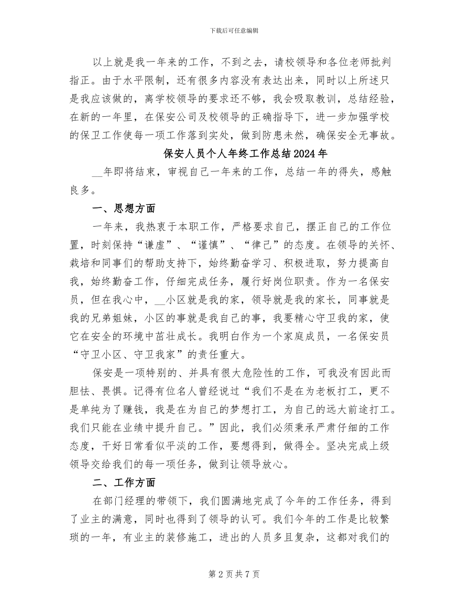 保安个人总结2024年_第2页