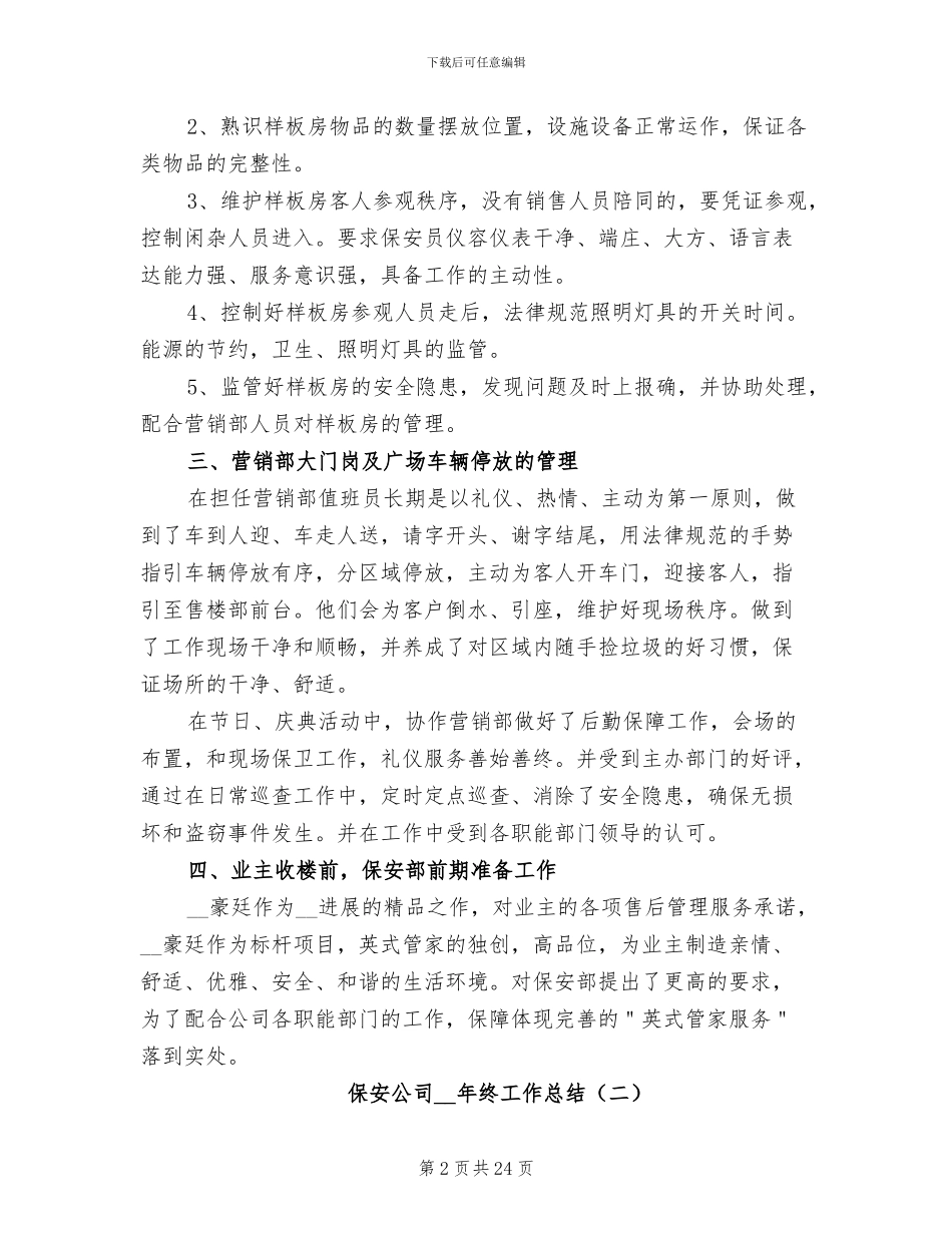 保安公司2024年终工作总结_第2页