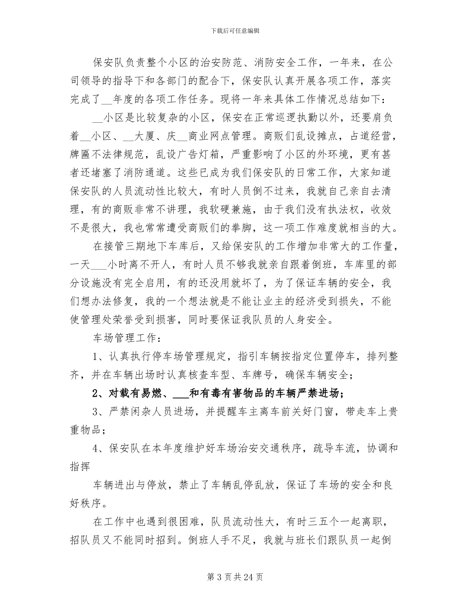 保安公司2024年终工作总结_第3页
