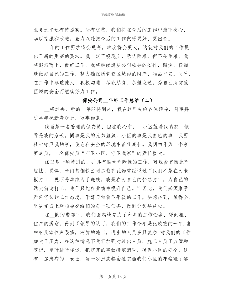 保安公司2024终工作总结_第2页